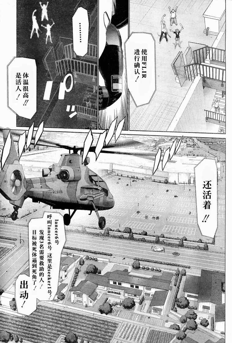 《学园默示录》漫画最新章节第24话免费下拉式在线观看章节第【4】张图片