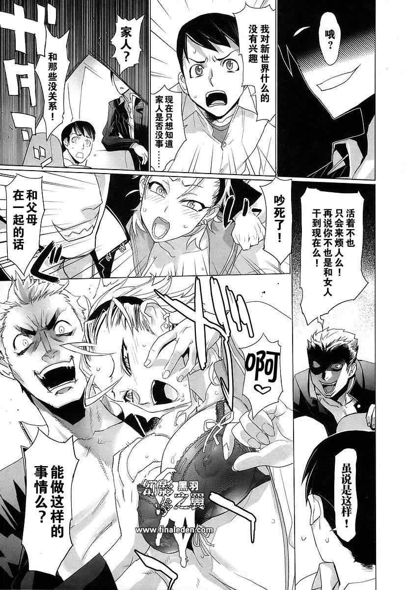 《学园默示录》漫画最新章节第3卷免费下拉式在线观看章节第【121】张图片