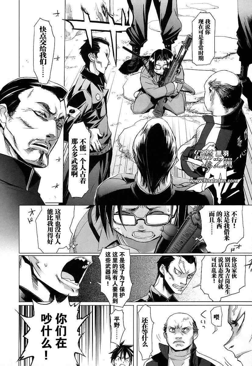 《学园默示录》漫画最新章节第3卷免费下拉式在线观看章节第【97】张图片