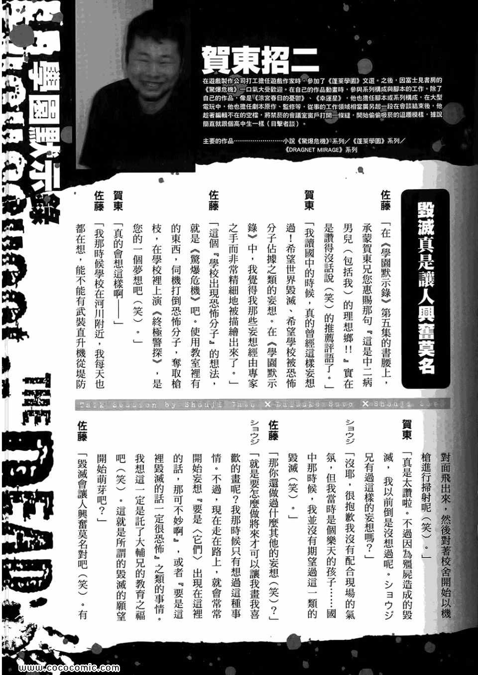 《学园默示录》漫画最新章节第6卷免费下拉式在线观看章节第【155】张图片