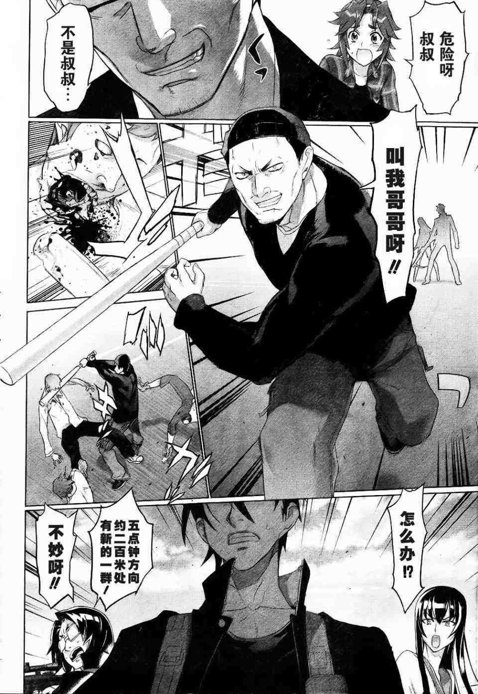 《学园默示录》漫画最新章节第25话免费下拉式在线观看章节第【43】张图片