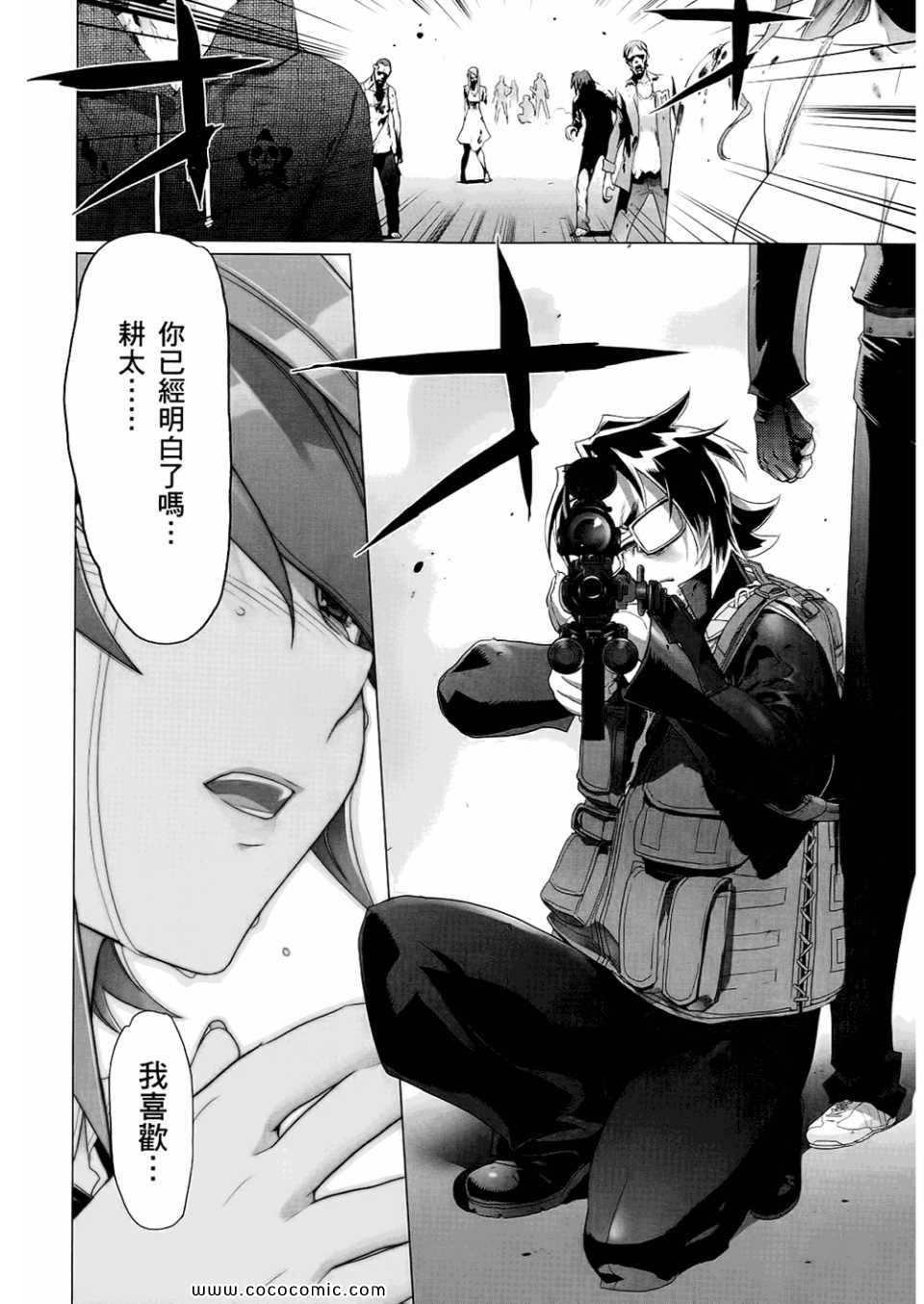 《学园默示录》漫画最新章节第6卷免费下拉式在线观看章节第【128】张图片