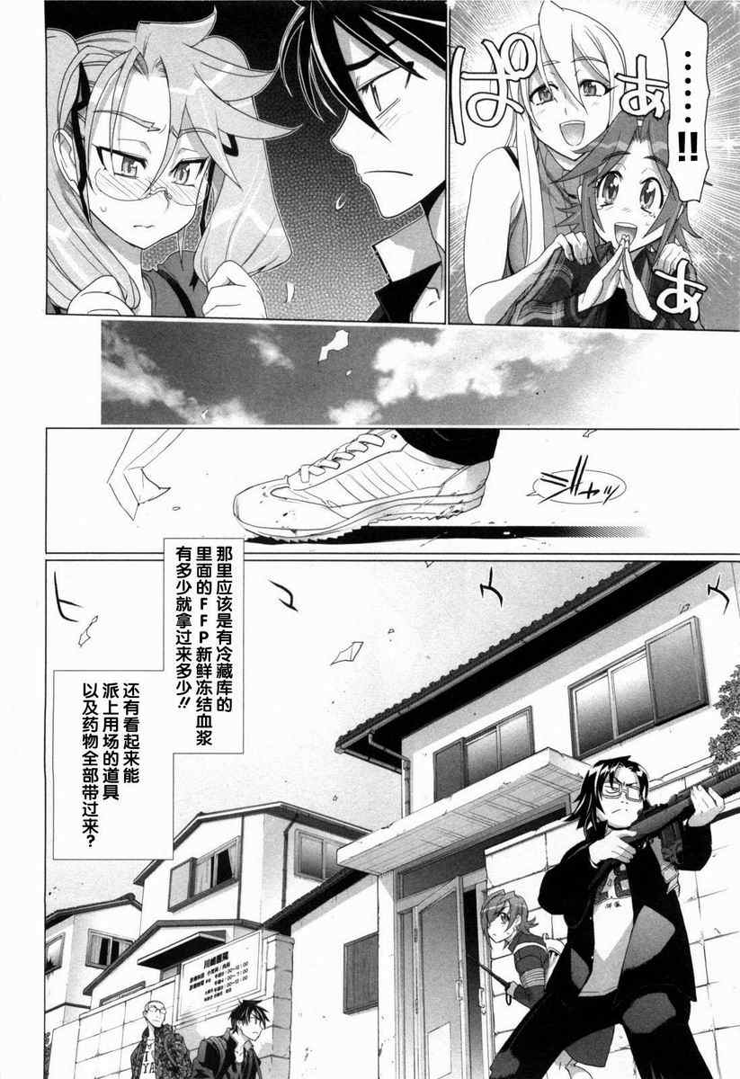 《学园默示录》漫画最新章节第5卷免费下拉式在线观看章节第【77】张图片