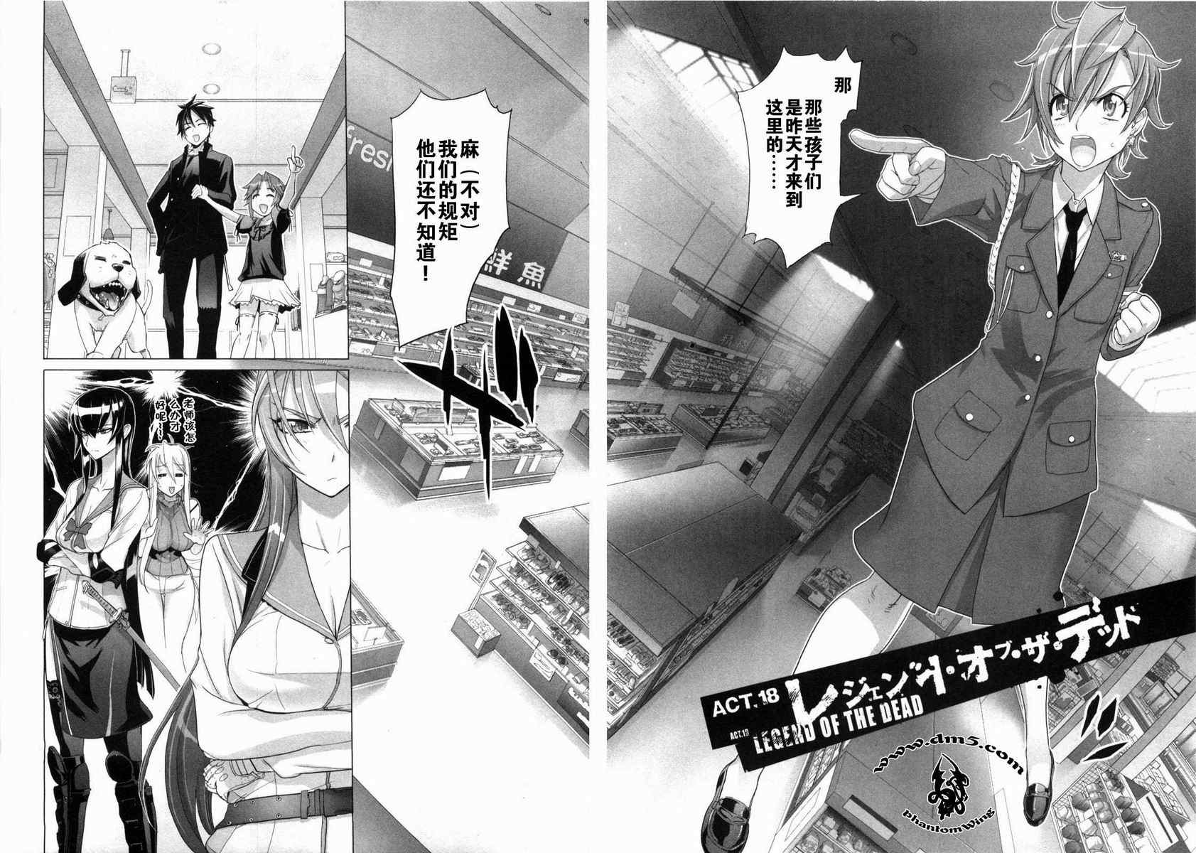 《学园默示录》漫画最新章节第5卷免费下拉式在线观看章节第【12】张图片