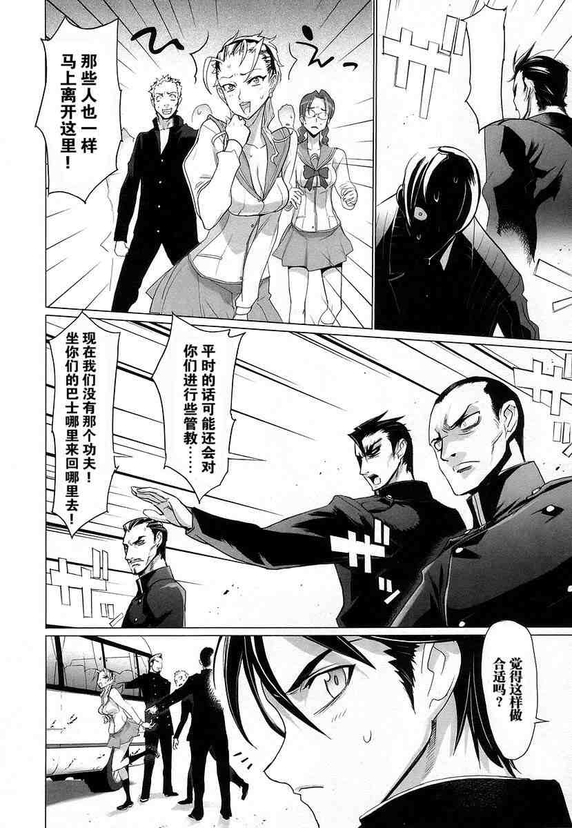 《学园默示录》漫画最新章节第4卷免费下拉式在线观看章节第【59】张图片