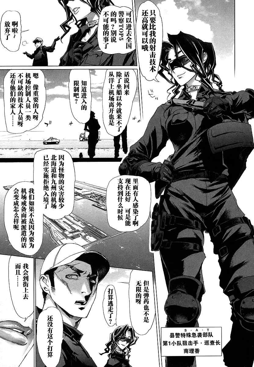 《学园默示录》漫画最新章节第2卷免费下拉式在线观看章节第【42】张图片