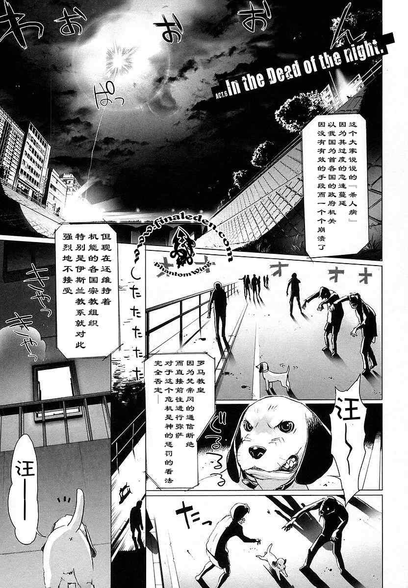 《学园默示录》漫画最新章节第2卷免费下拉式在线观看章节第【72】张图片