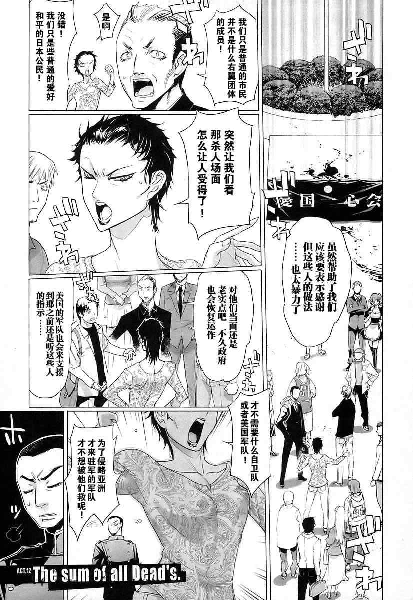 《学园默示录》漫画最新章节第3卷免费下拉式在线观看章节第【110】张图片