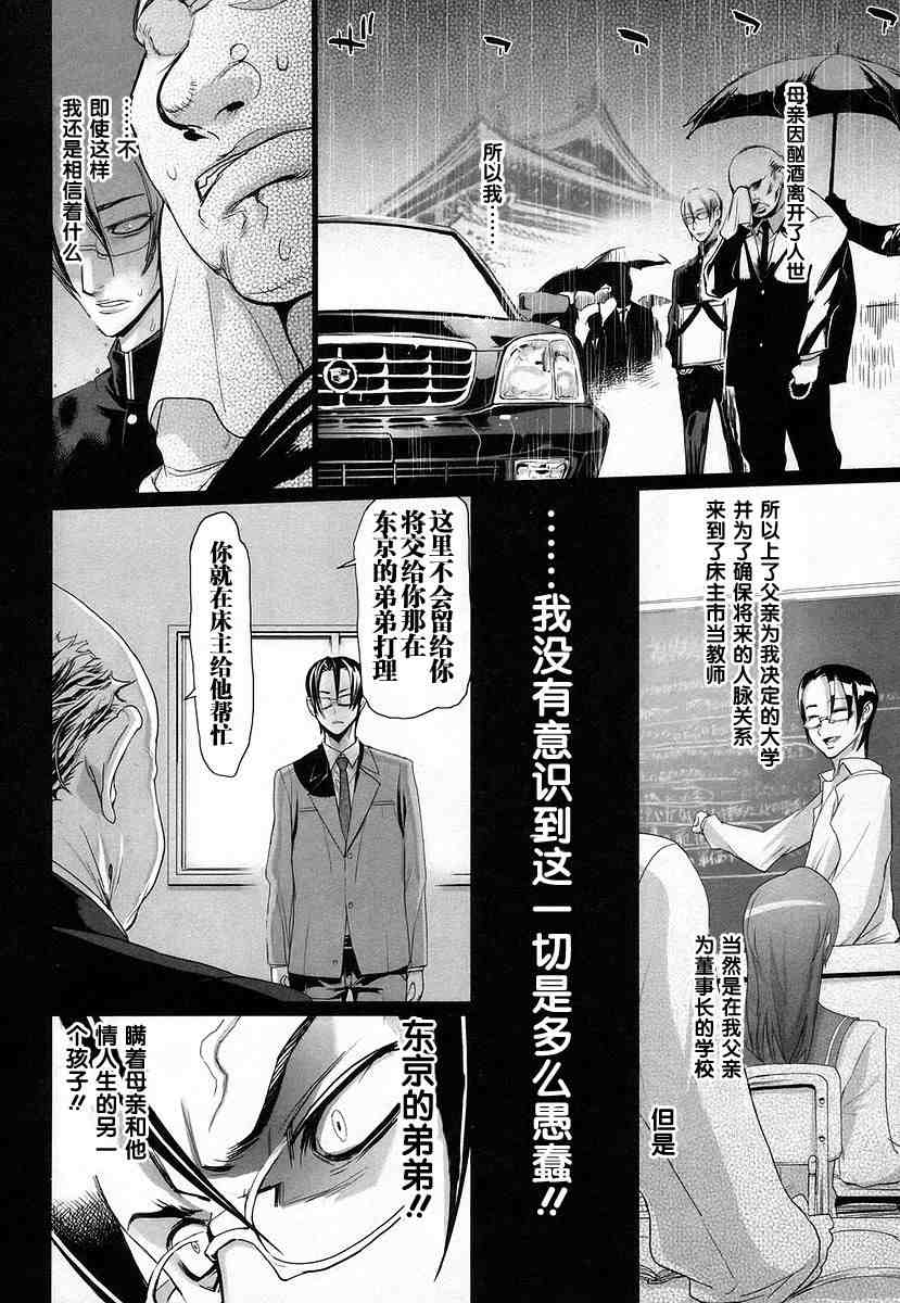 《学园默示录》漫画最新章节第4卷免费下拉式在线观看章节第【49】张图片