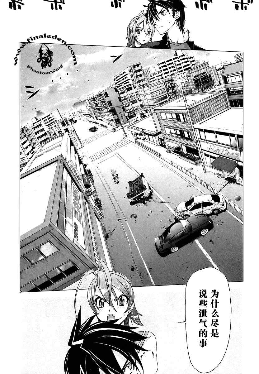 《学园默示录》漫画最新章节第2卷免费下拉式在线观看章节第【11】张图片