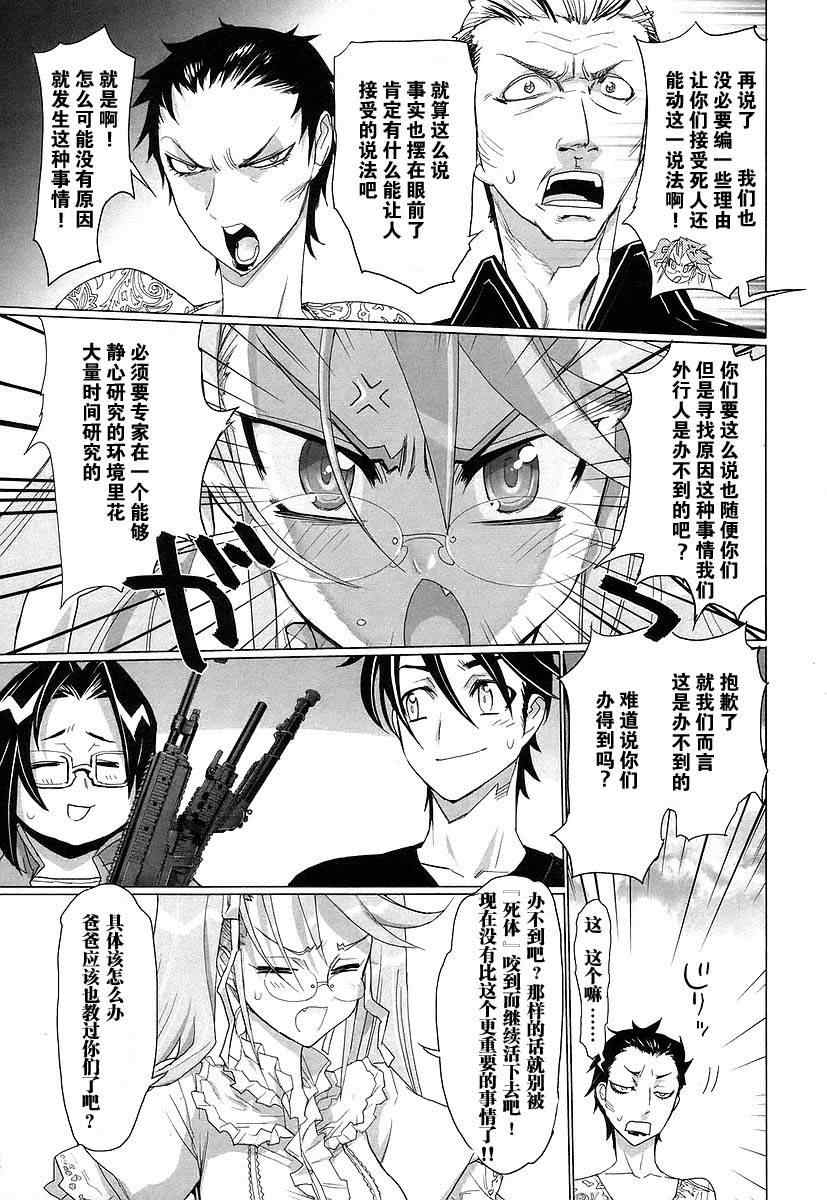 《学园默示录》漫画最新章节第3卷免费下拉式在线观看章节第【127】张图片