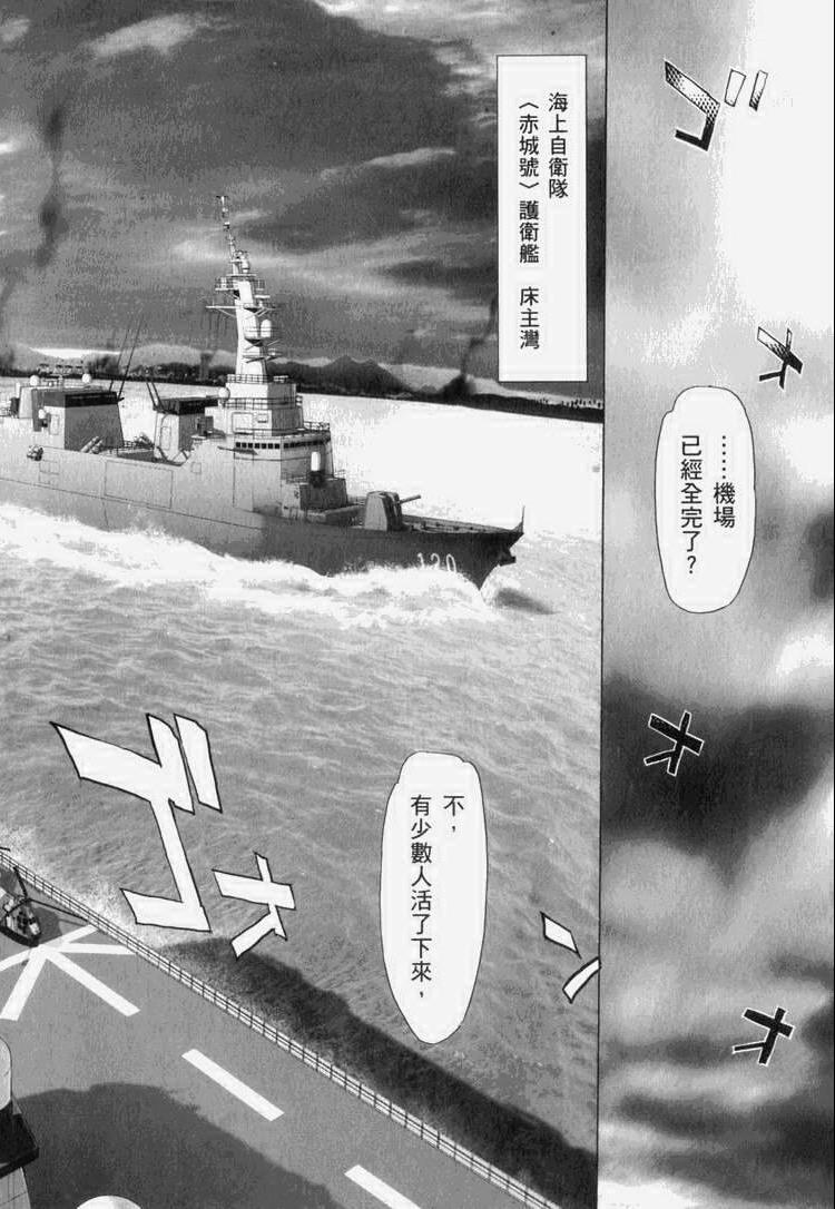 《学园默示录》漫画最新章节第7卷免费下拉式在线观看章节第【111】张图片