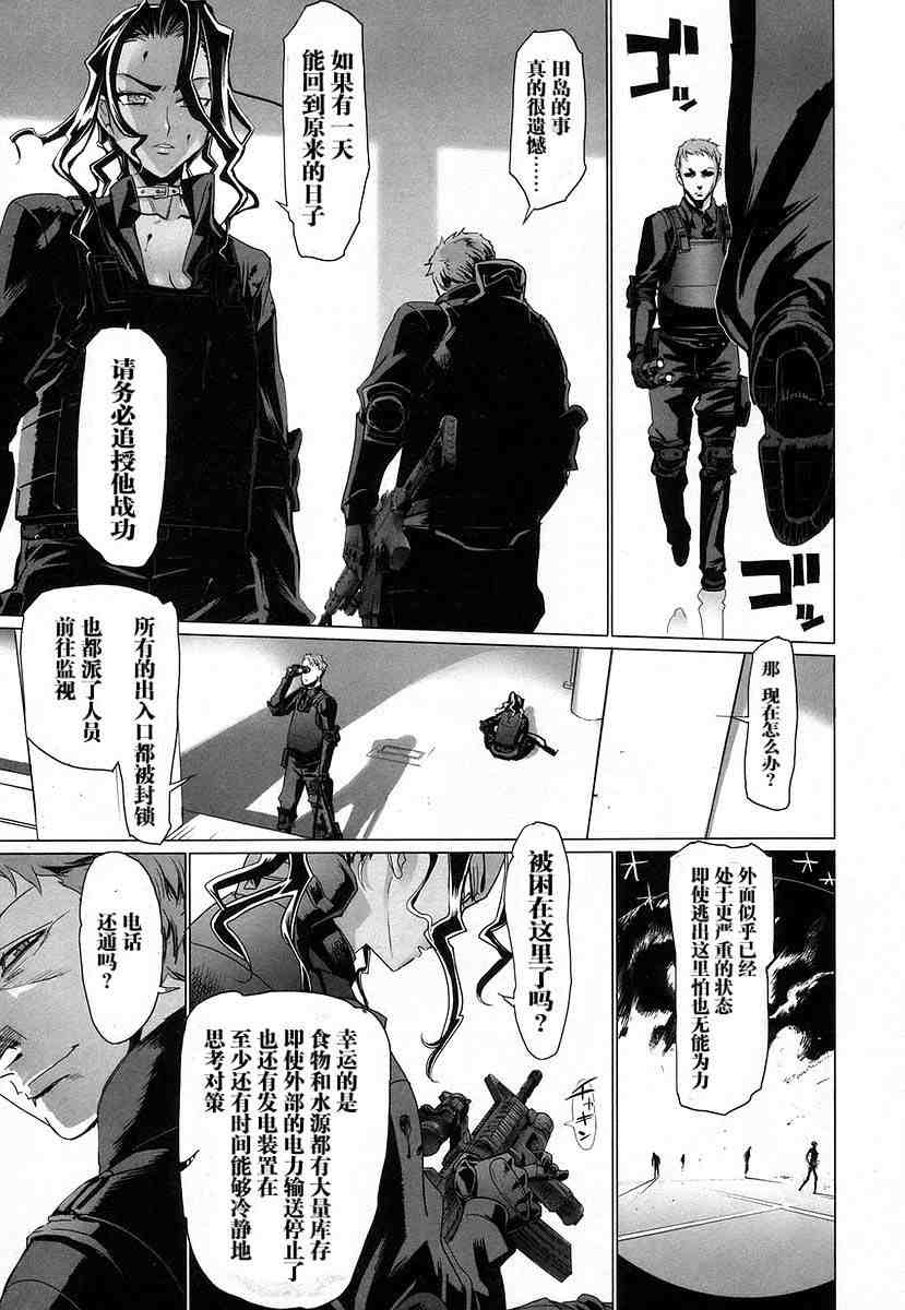 《学园默示录》漫画最新章节第4卷免费下拉式在线观看章节第【28】张图片