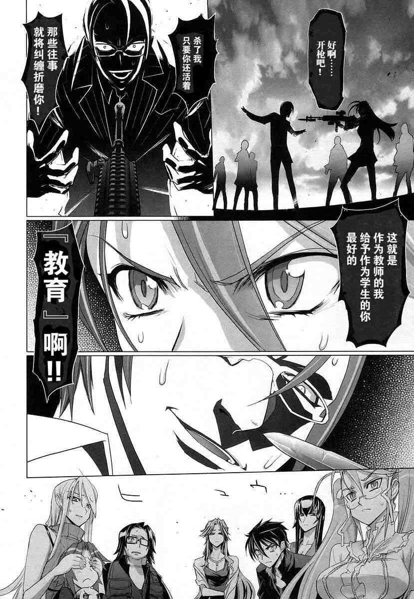 《学园默示录》漫画最新章节第4卷免费下拉式在线观看章节第【55】张图片