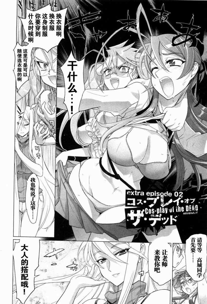 《学园默示录》漫画最新章节第5卷免费下拉式在线观看章节第【159】张图片