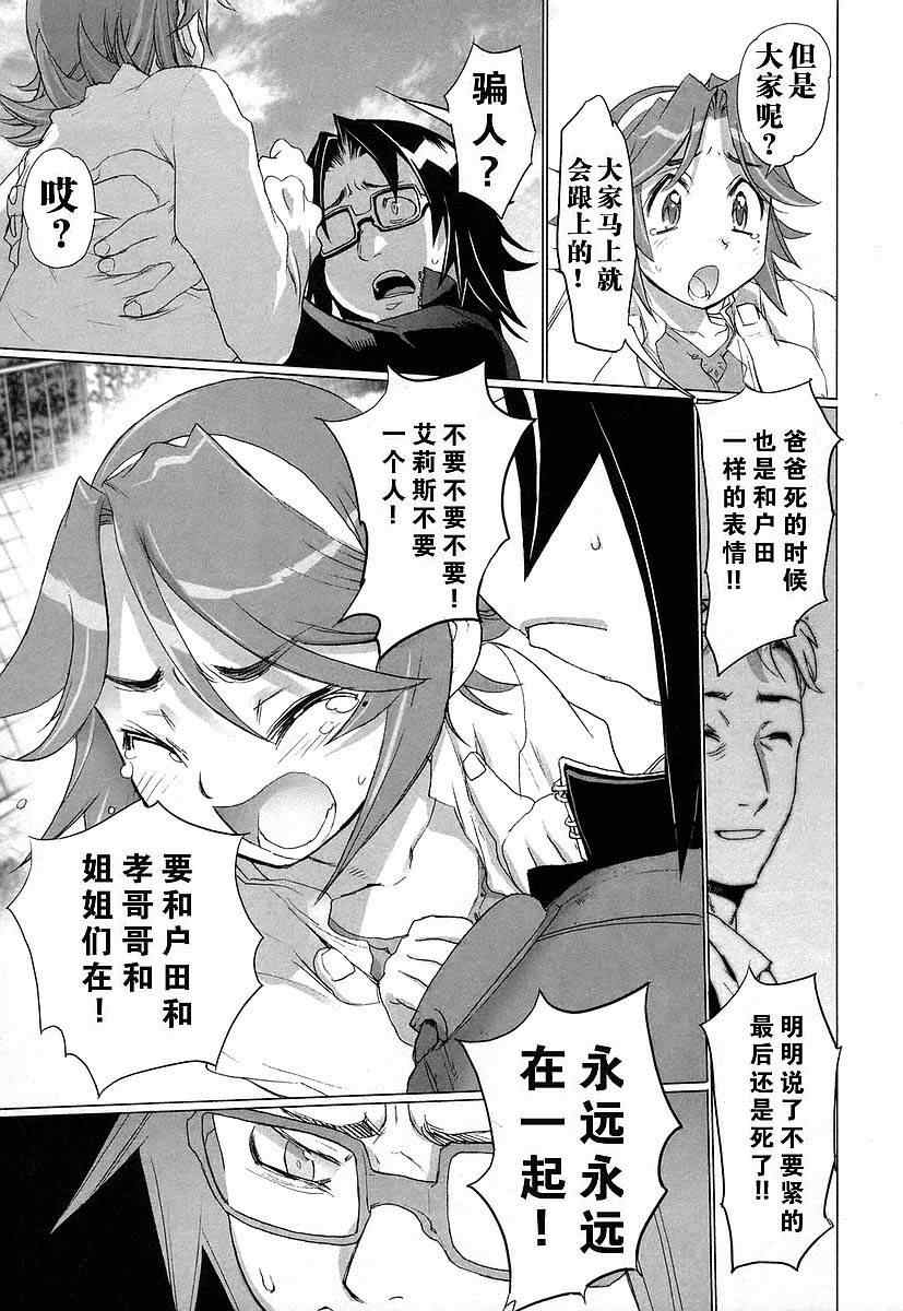 《学园默示录》漫画最新章节第3卷免费下拉式在线观看章节第【51】张图片