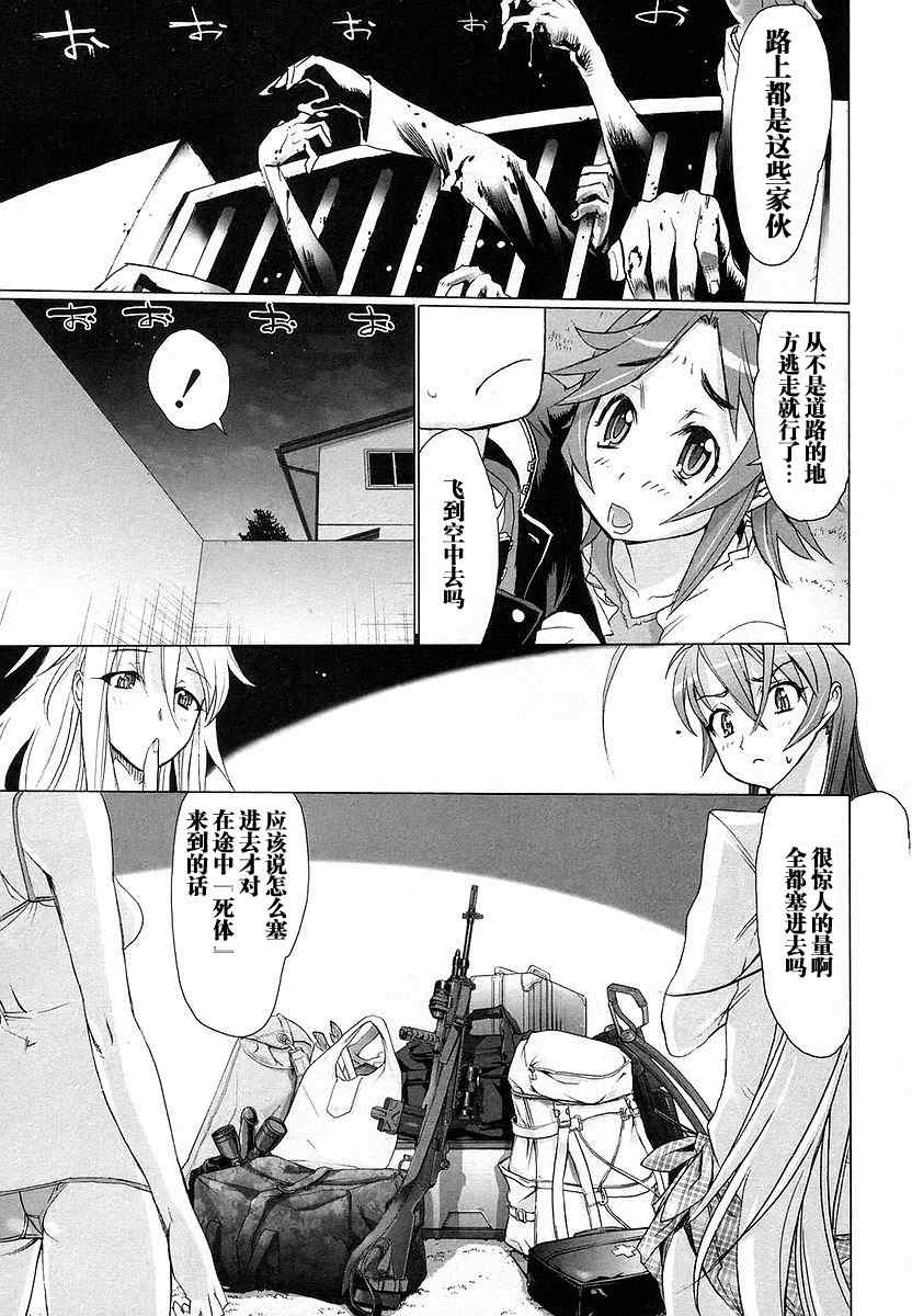 《学园默示录》漫画最新章节第2卷免费下拉式在线观看章节第【139】张图片