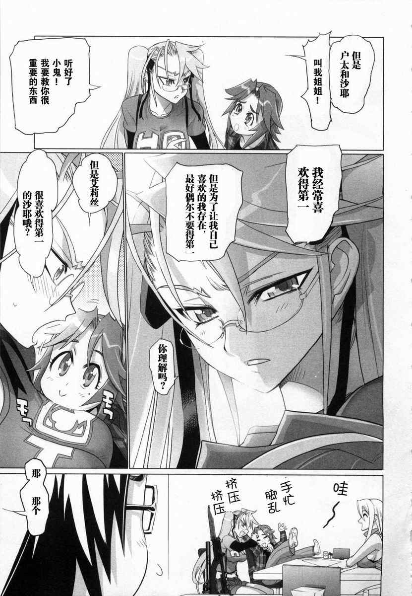 《学园默示录》漫画最新章节第5卷免费下拉式在线观看章节第【118】张图片