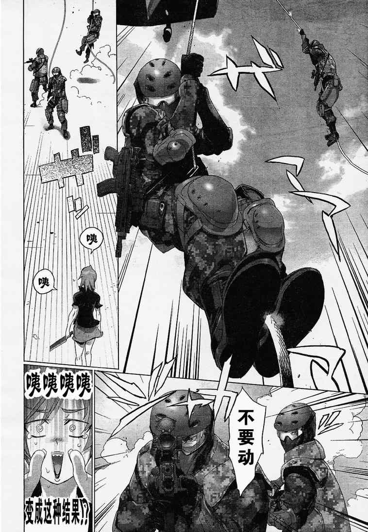 《学园默示录》漫画最新章节第24话免费下拉式在线观看章节第【14】张图片