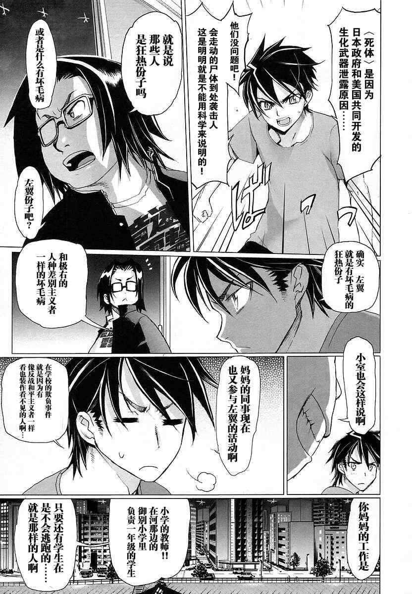 《学园默示录》漫画最新章节第2卷免费下拉式在线观看章节第【87】张图片