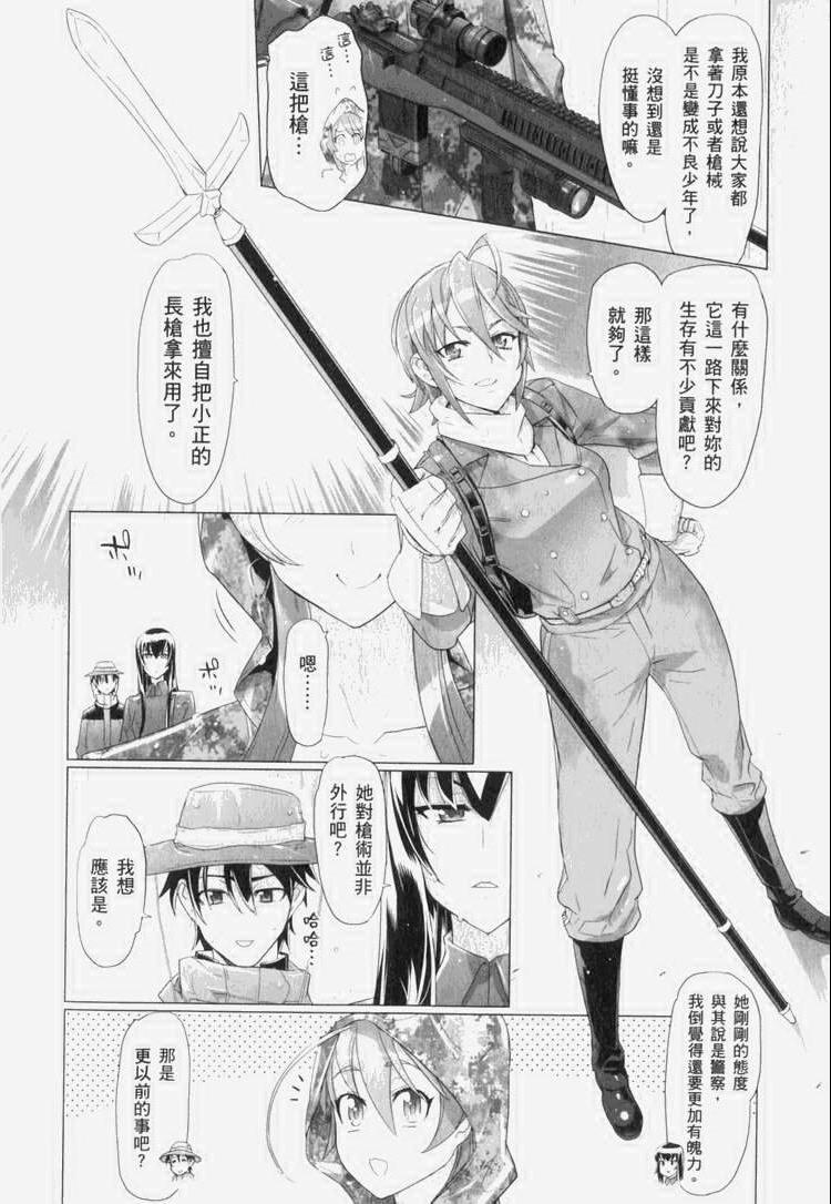 《学园默示录》漫画最新章节第7卷免费下拉式在线观看章节第【163】张图片