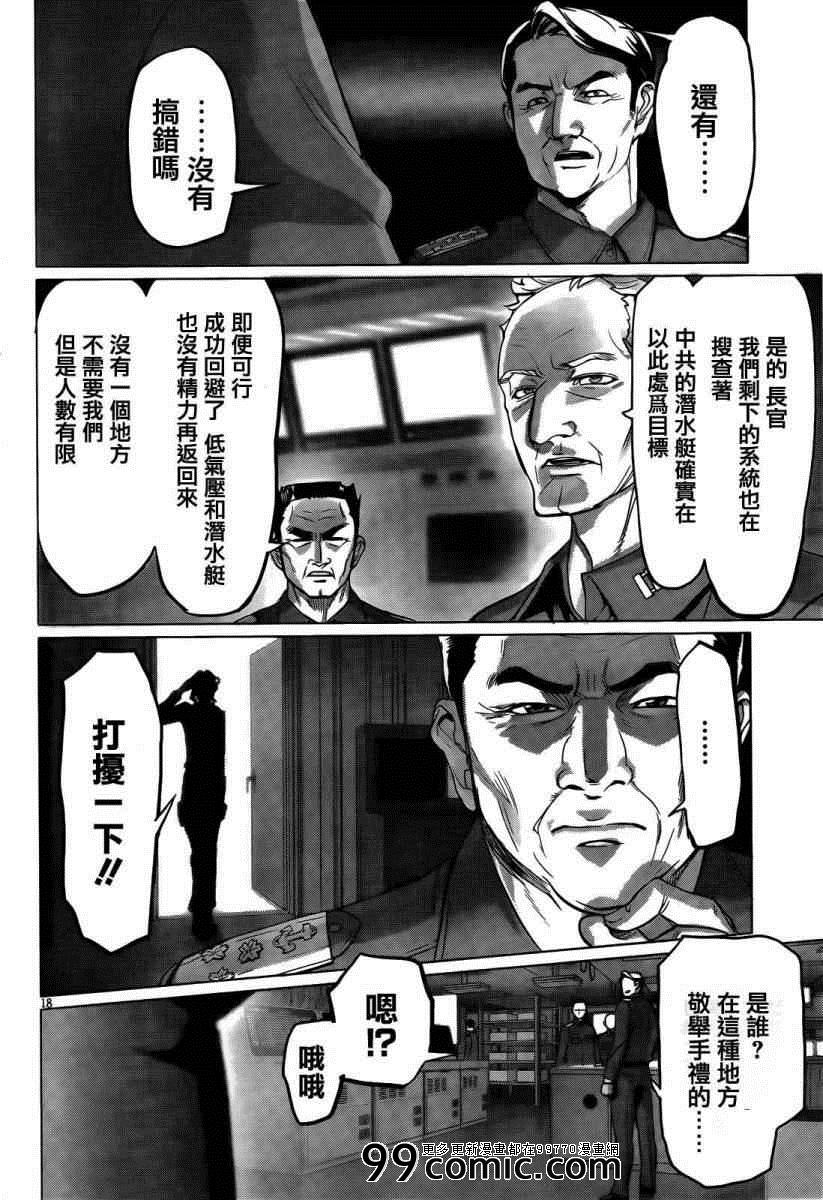 《学园默示录》漫画最新章节第30话免费下拉式在线观看章节第【17】张图片