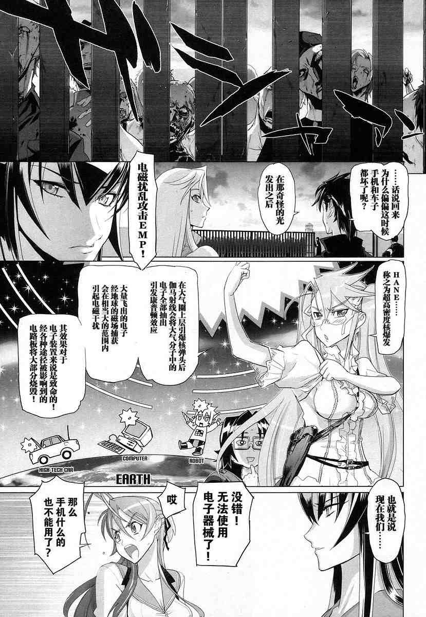 《学园默示录》漫画最新章节第4卷免费下拉式在线观看章节第【83】张图片