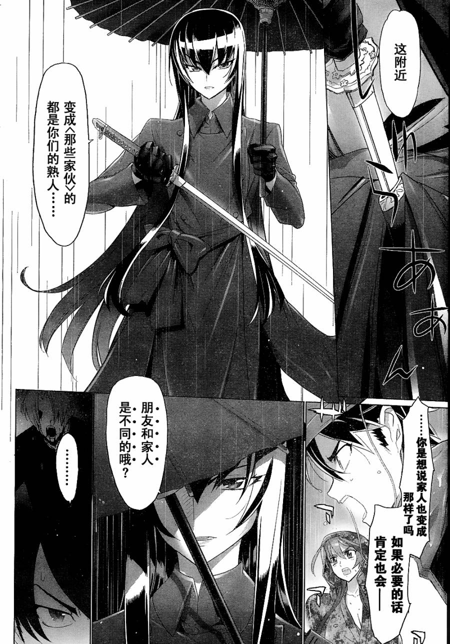 《学园默示录》漫画最新章节第29话免费下拉式在线观看章节第【13】张图片