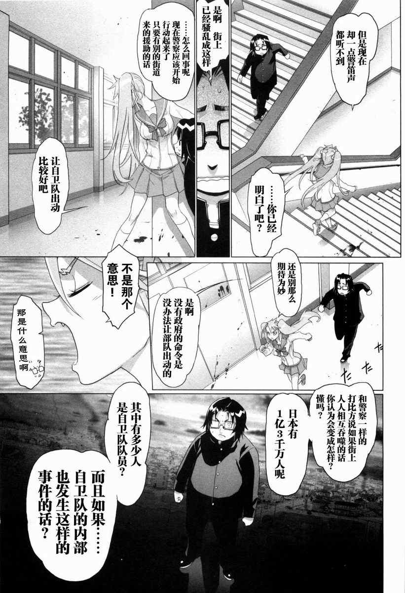 《学园默示录》漫画最新章节第5卷免费下拉式在线观看章节第【154】张图片