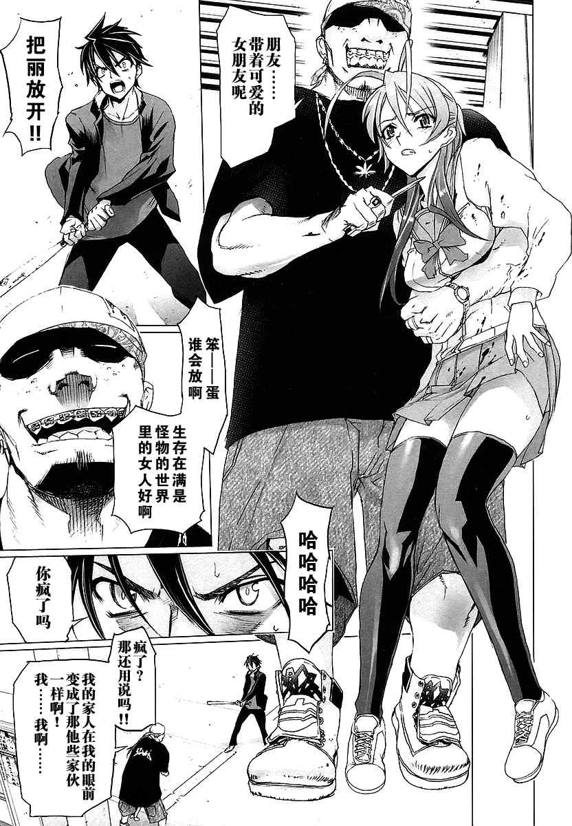 《学园默示录》漫画最新章节第2卷免费下拉式在线观看章节第【27】张图片