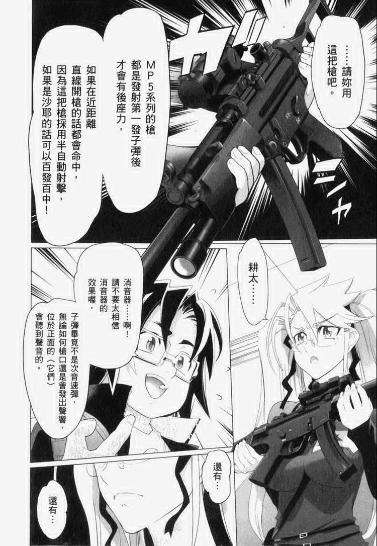 《学园默示录》漫画最新章节第7卷免费下拉式在线观看章节第【103】张图片