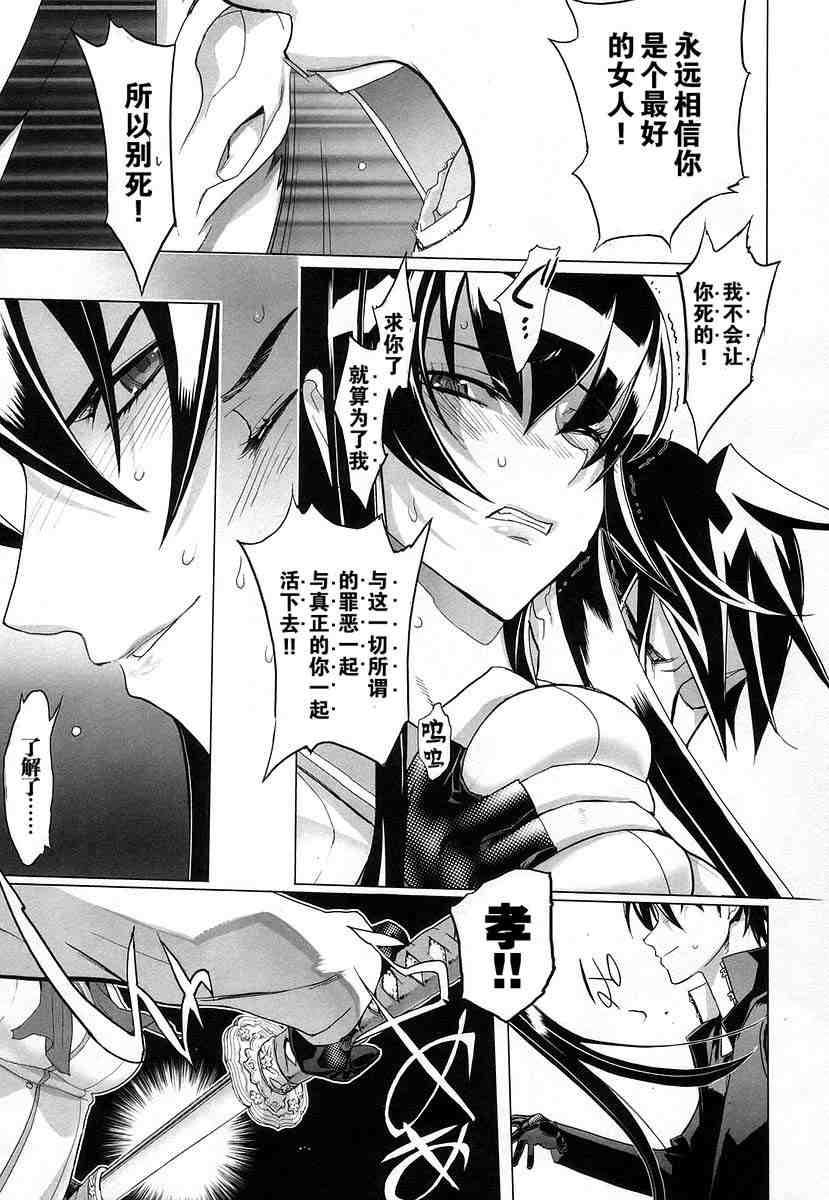 《学园默示录》漫画最新章节第4卷免费下拉式在线观看章节第【149】张图片