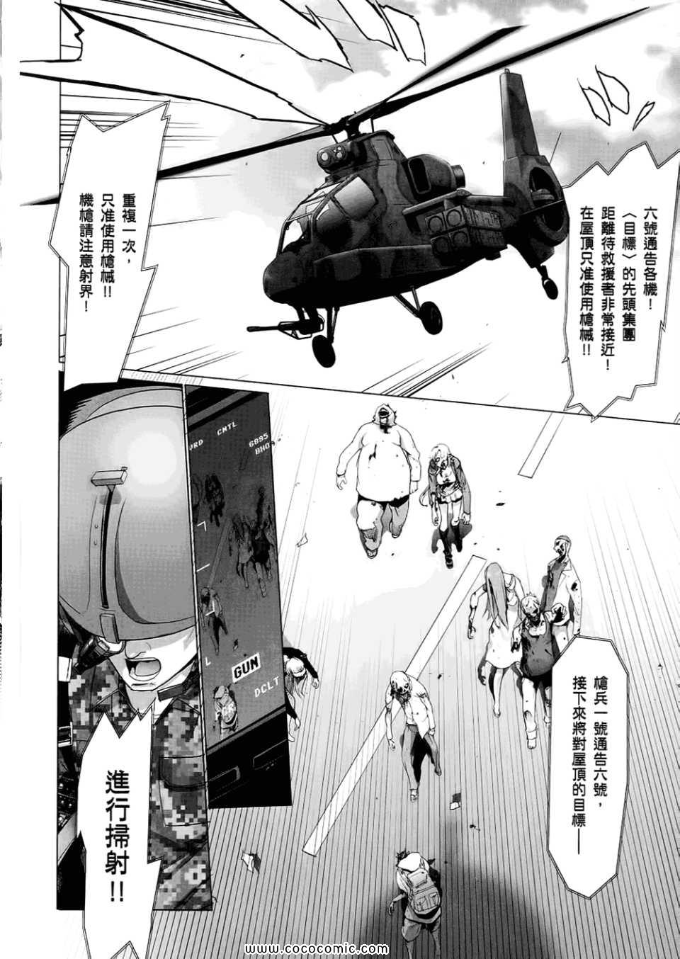 《学园默示录》漫画最新章节第6卷免费下拉式在线观看章节第【38】张图片