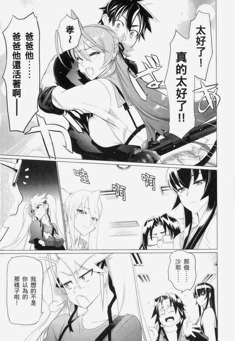 《学园默示录》漫画最新章节第7卷免费下拉式在线观看章节第【100】张图片