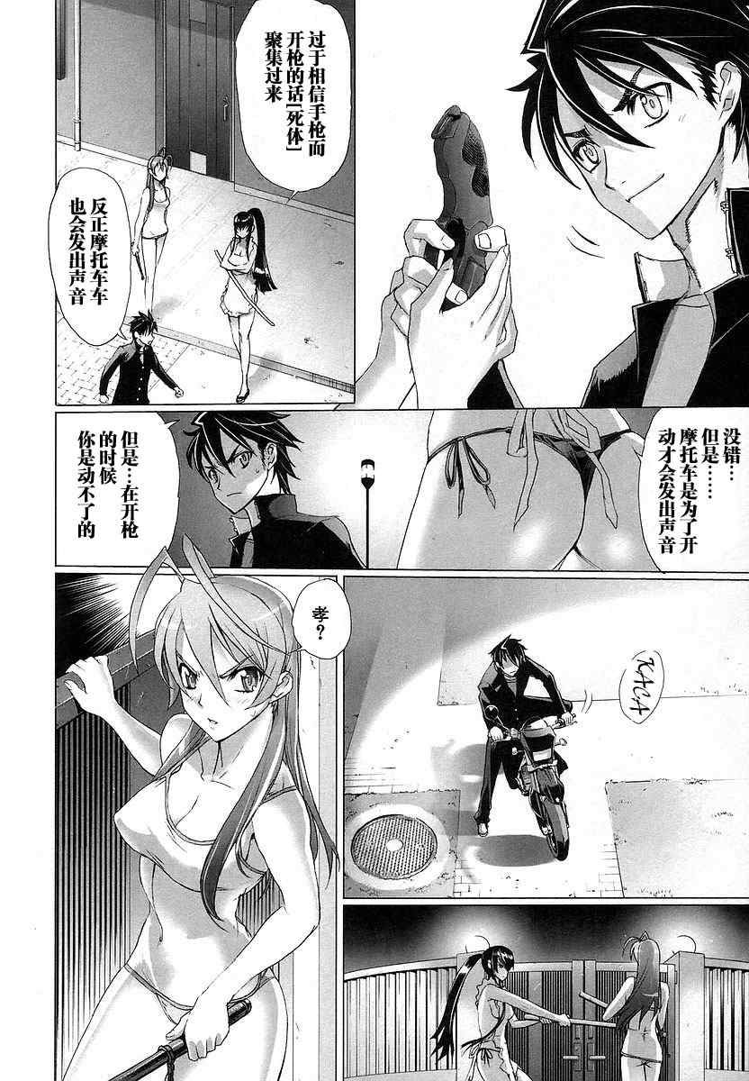 《学园默示录》漫画最新章节第2卷免费下拉式在线观看章节第【121】张图片