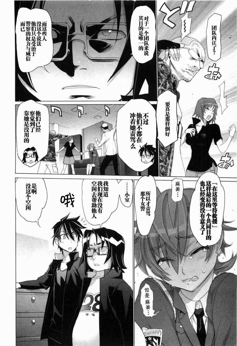 《学园默示录》漫画最新章节第5卷免费下拉式在线观看章节第【27】张图片