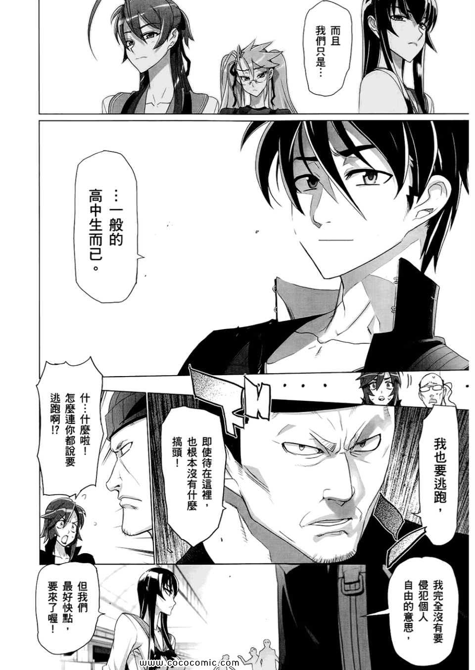 《学园默示录》漫画最新章节第6卷免费下拉式在线观看章节第【88】张图片