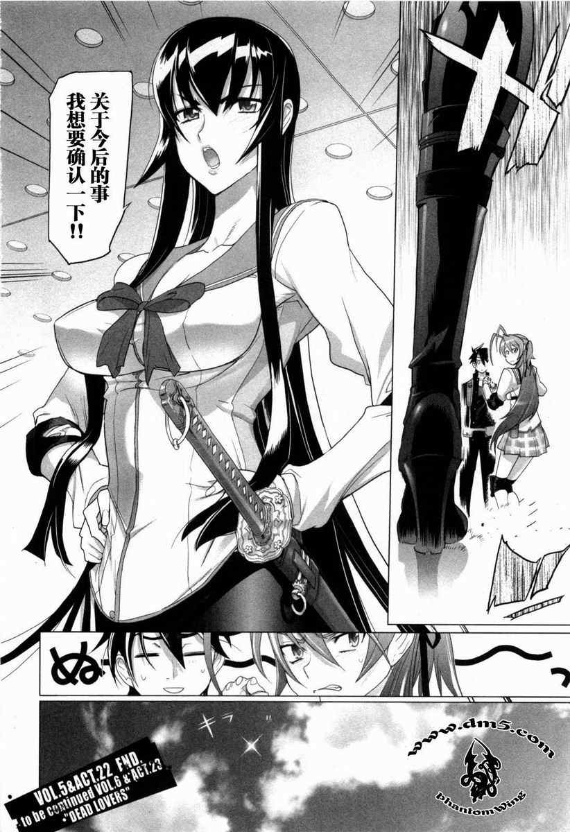 《学园默示录》漫画最新章节第5卷免费下拉式在线观看章节第【147】张图片