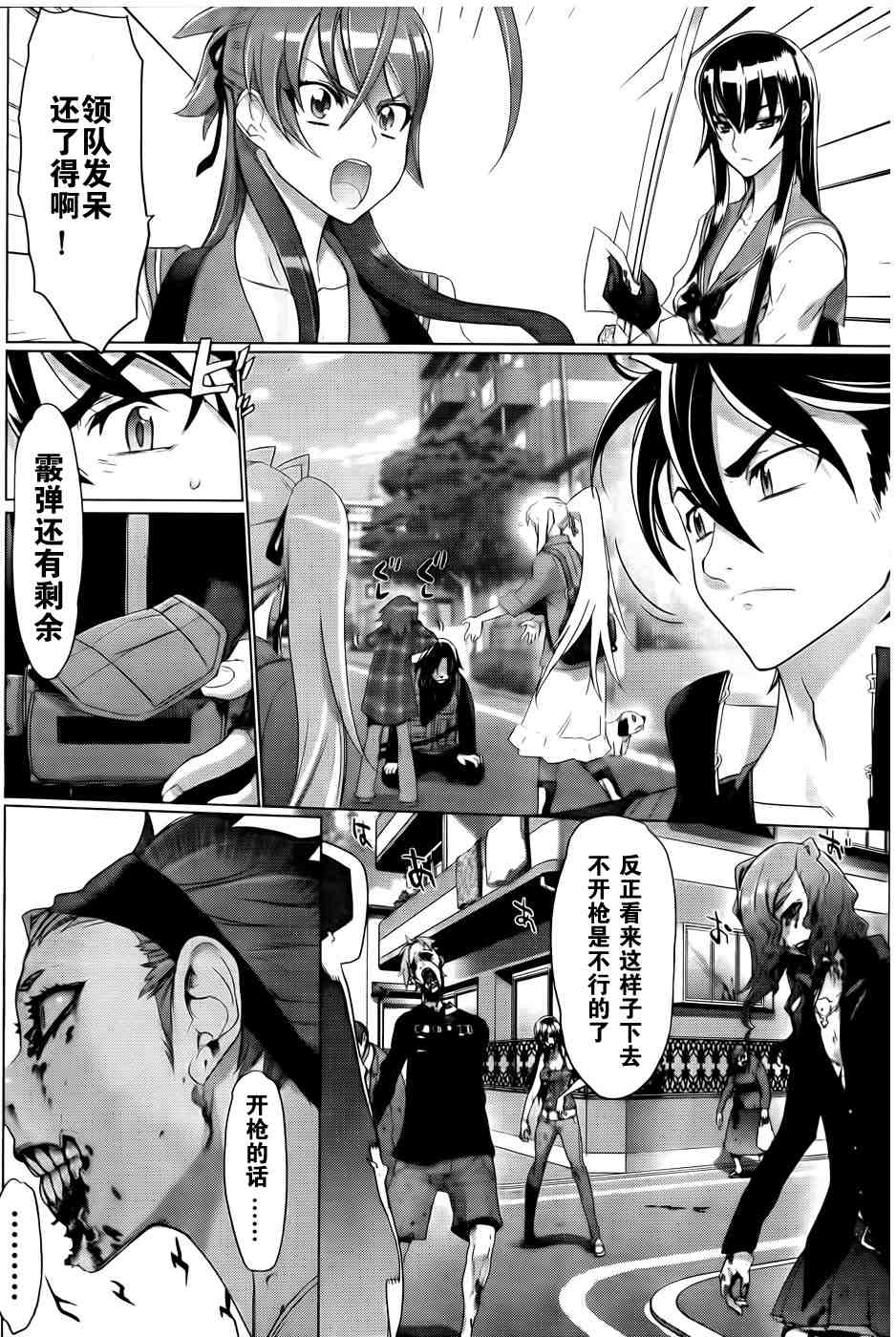 《学园默示录》漫画最新章节第26话免费下拉式在线观看章节第【13】张图片