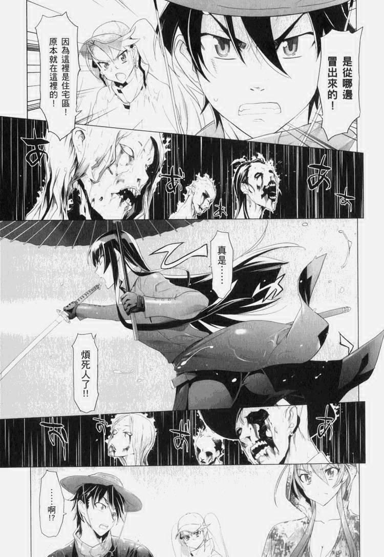 《学园默示录》漫画最新章节第7卷免费下拉式在线观看章节第【132】张图片