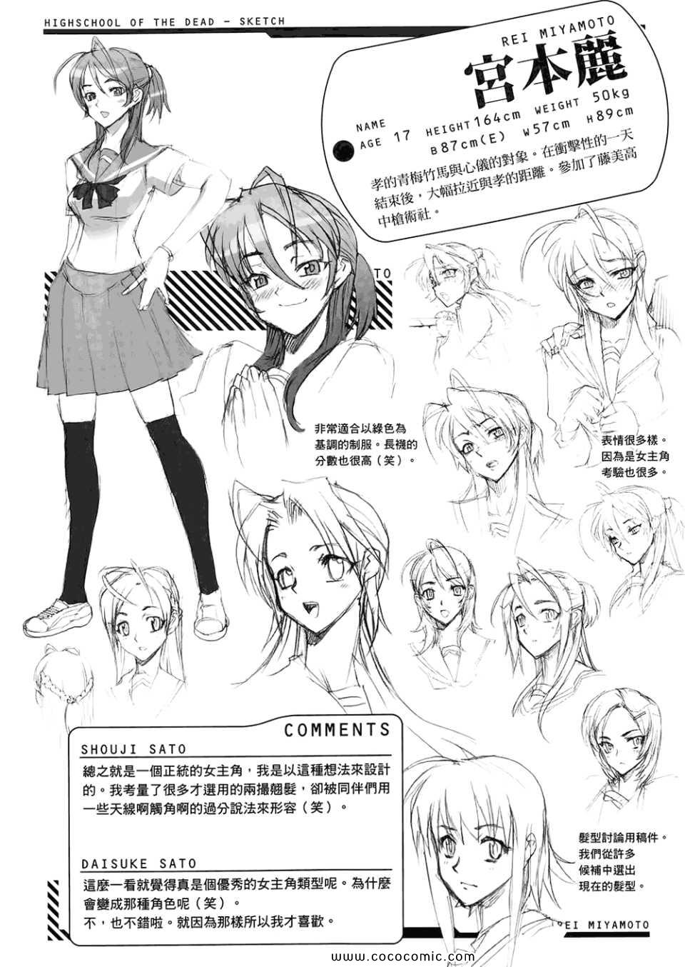 《学园默示录》漫画最新章节第6卷免费下拉式在线观看章节第【147】张图片