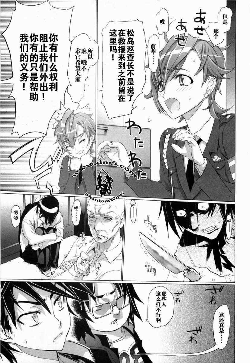 《学园默示录》漫画最新章节第5卷免费下拉式在线观看章节第【26】张图片