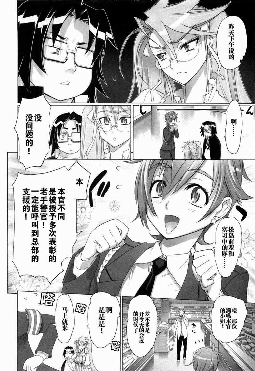 《学园默示录》漫画最新章节第5卷免费下拉式在线观看章节第【15】张图片