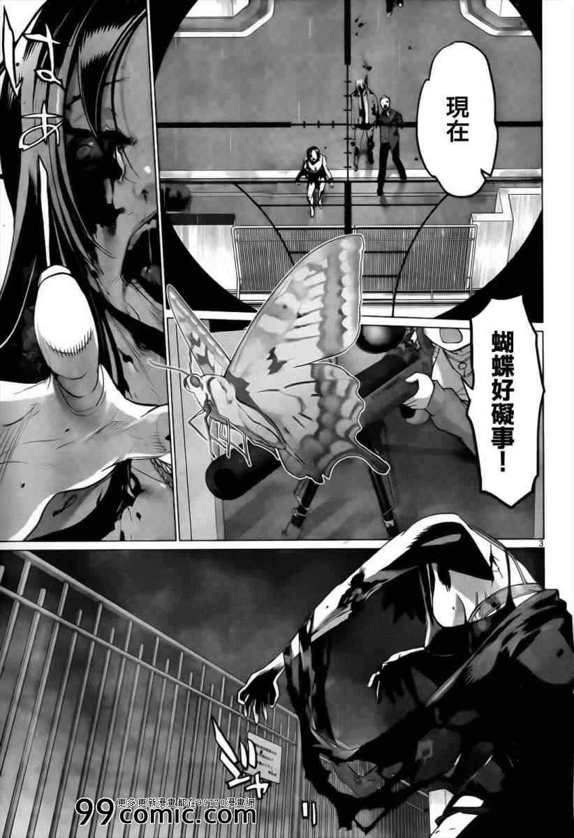 《学园默示录》漫画最新章节第30话免费下拉式在线观看章节第【3】张图片