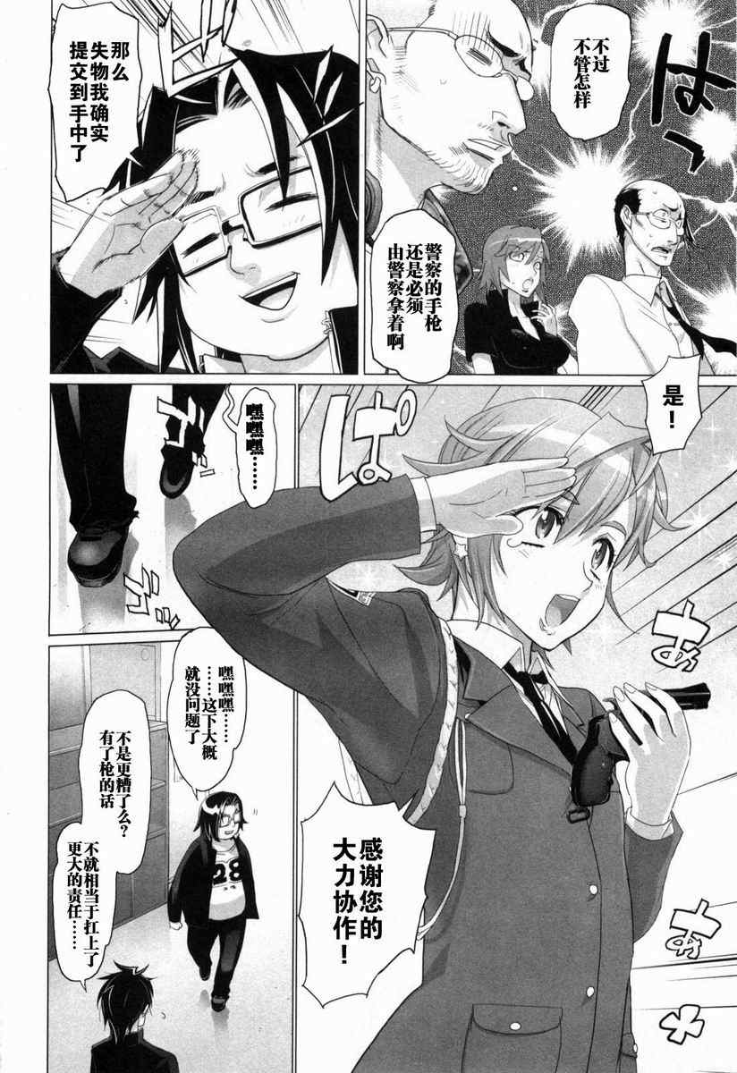 《学园默示录》漫画最新章节第5卷免费下拉式在线观看章节第【31】张图片