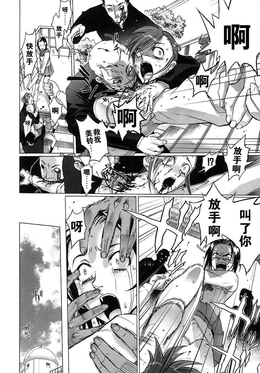 《学园默示录》漫画最新章节第1卷免费下拉式在线观看章节第【10】张图片