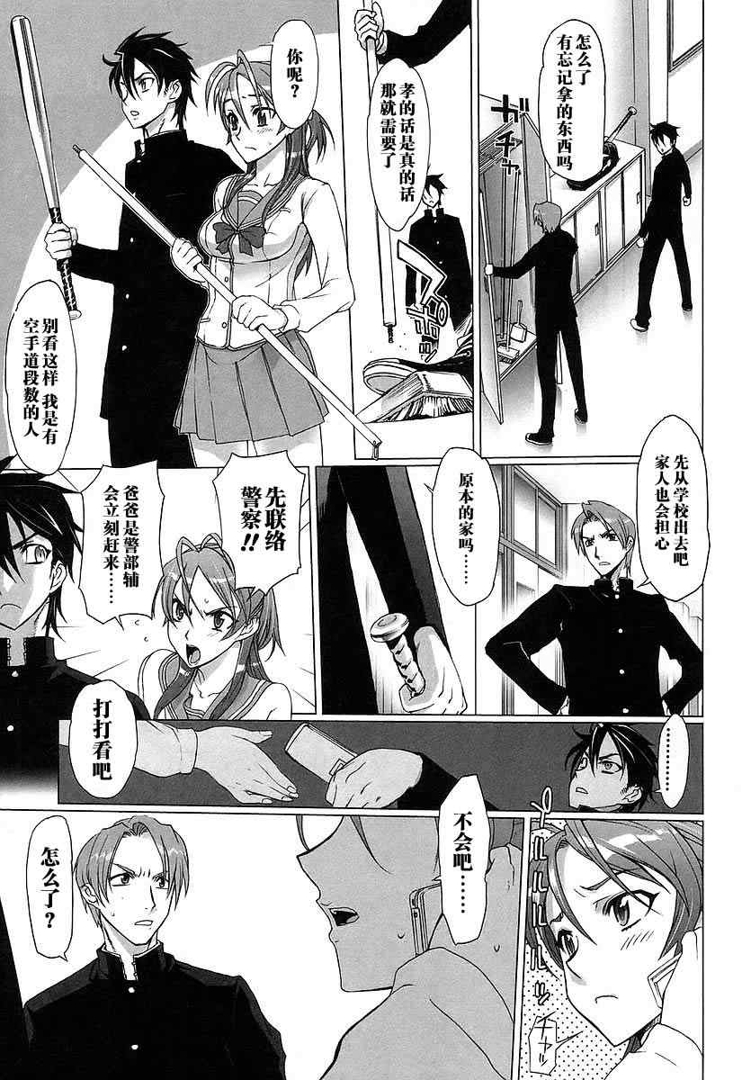 《学园默示录》漫画最新章节第1卷免费下拉式在线观看章节第【33】张图片