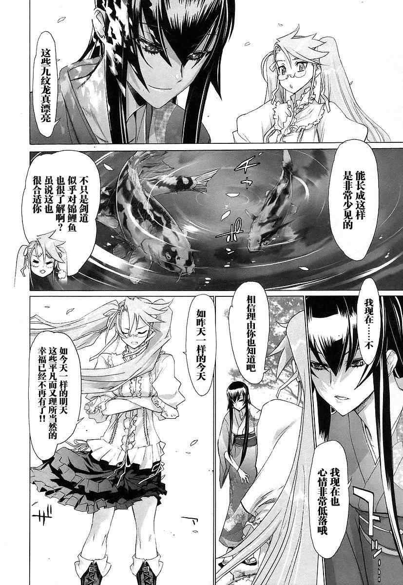 《学园默示录》漫画最新章节第3卷免费下拉式在线观看章节第【99】张图片