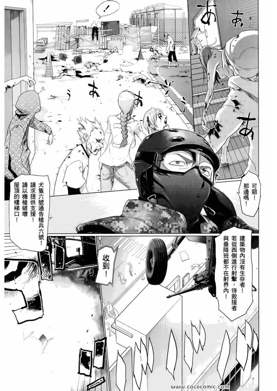 《学园默示录》漫画最新章节第6卷免费下拉式在线观看章节第【47】张图片