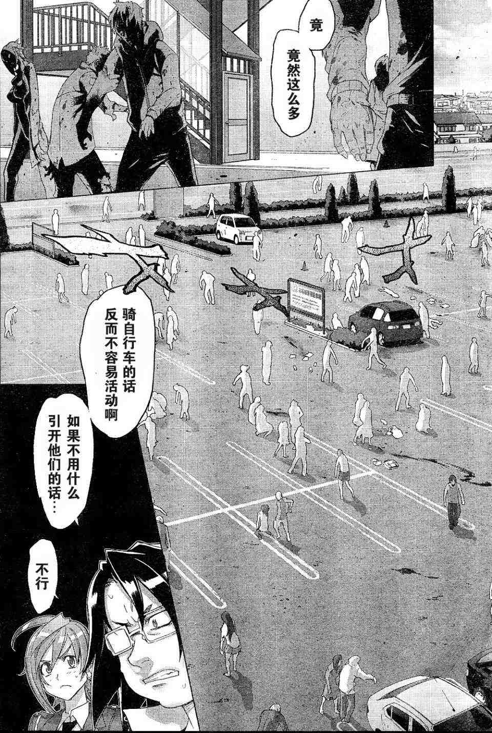 《学园默示录》漫画最新章节第25话免费下拉式在线观看章节第【22】张图片